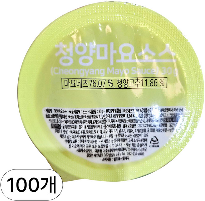 [인생건어물] 청양 마요 소스 30g 100개 디핑 도매용 업소용