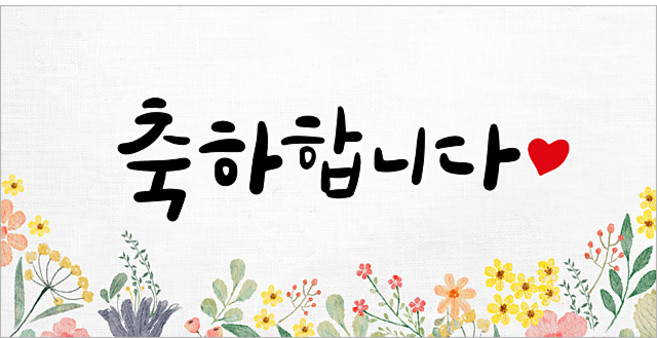 해피파티 축하현수막 10종, 1. 축하