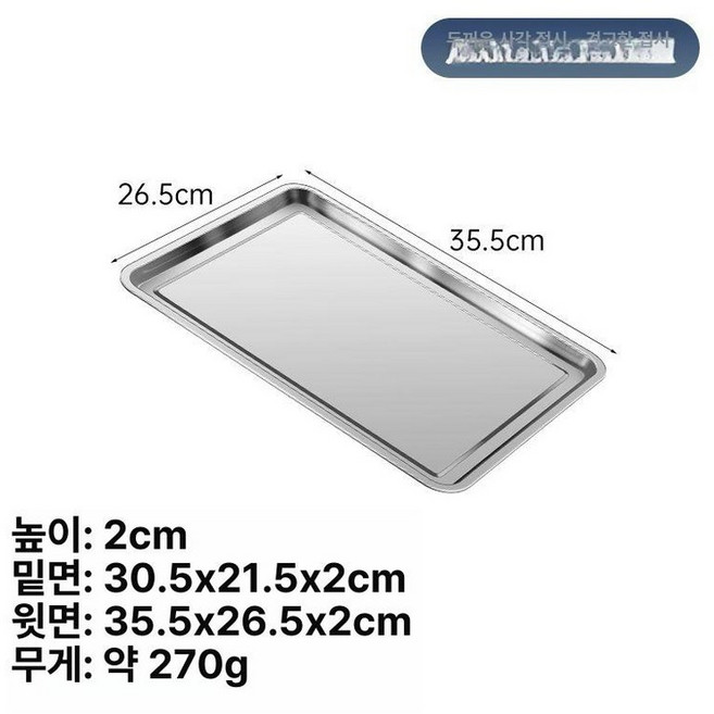 사각 쟁반 업소용 식당 트레이 스테인리스 주방, 1개