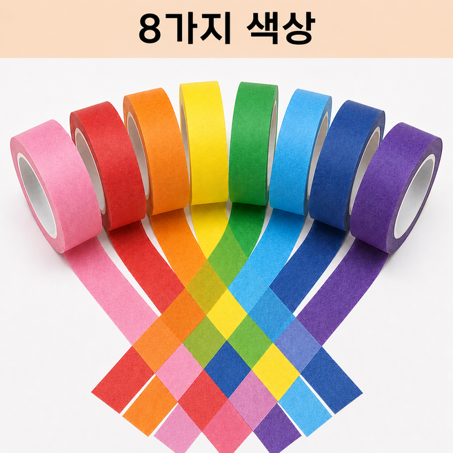 컬러 마스킹 테이프 8색 세트 25mm x 15m 다이어리 꾸미기 포장 엄마표 미술놀이 종이테이프, 1세트, 8p