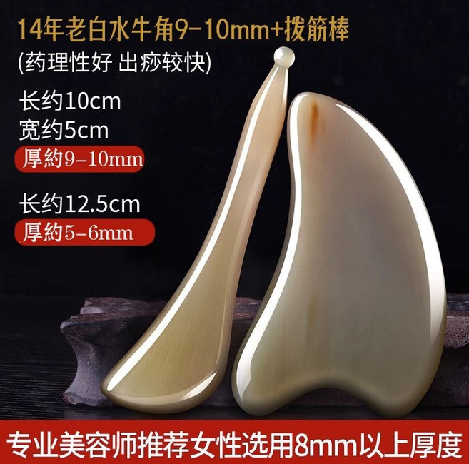 12年老白水牛角 刮痧板 刮臉板 撥筋棒, 心形刮痧板, 撥筋棒, 1個