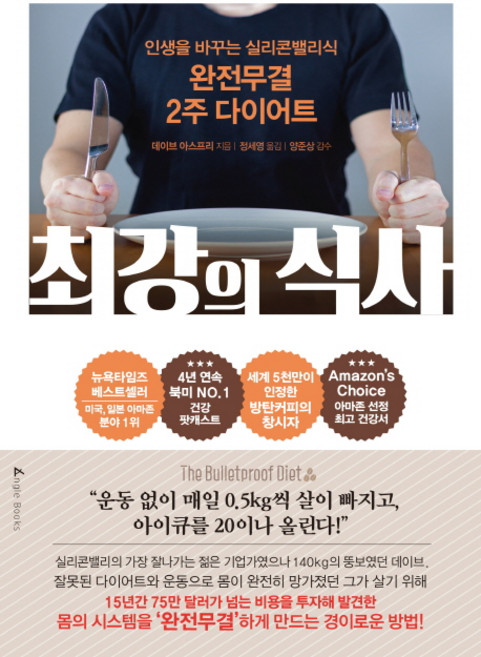 최강의 식사, 앵글북스, 데이브 아스프리