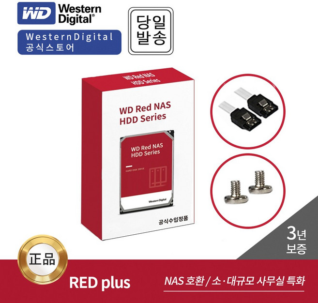 [WD공식대리점] WD RED PLUS 1TB~14TB NAS 서버용 HDD [데이터 케이블 증정], 2TB