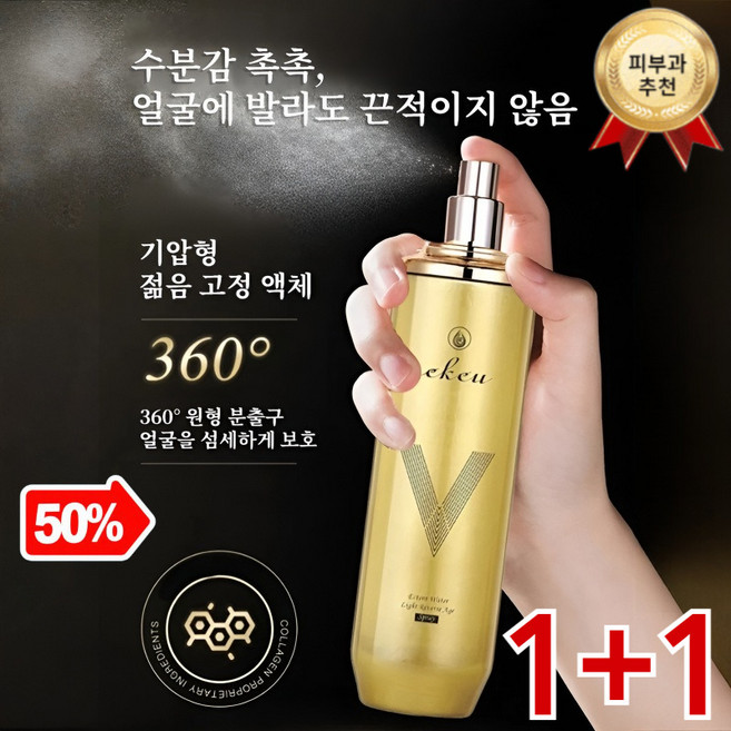 120ml+120ml[초고속 팔름 제거]물광 미스트 콜라겐미스트 얼굴 수분미스트, 10개