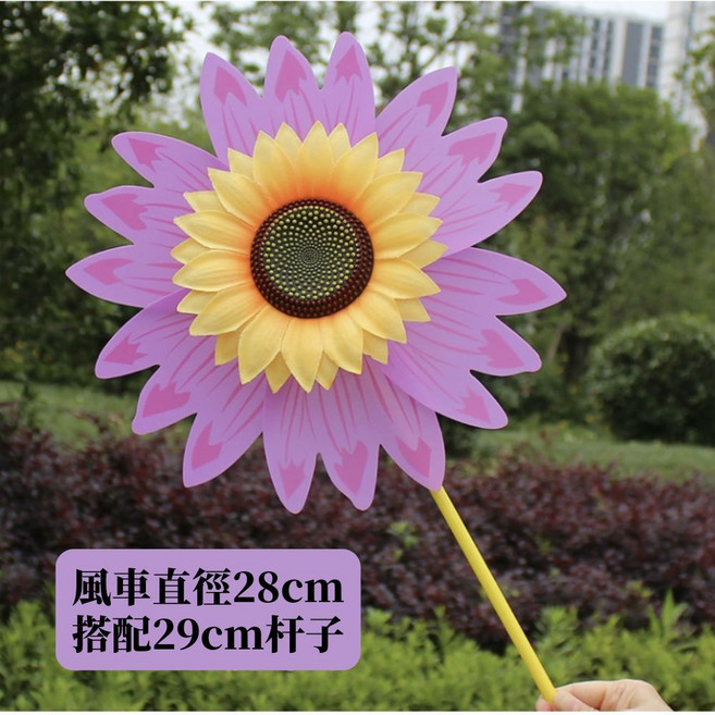 欣榮園藝 向日葵風車 旋轉園藝裝飾, 紫色