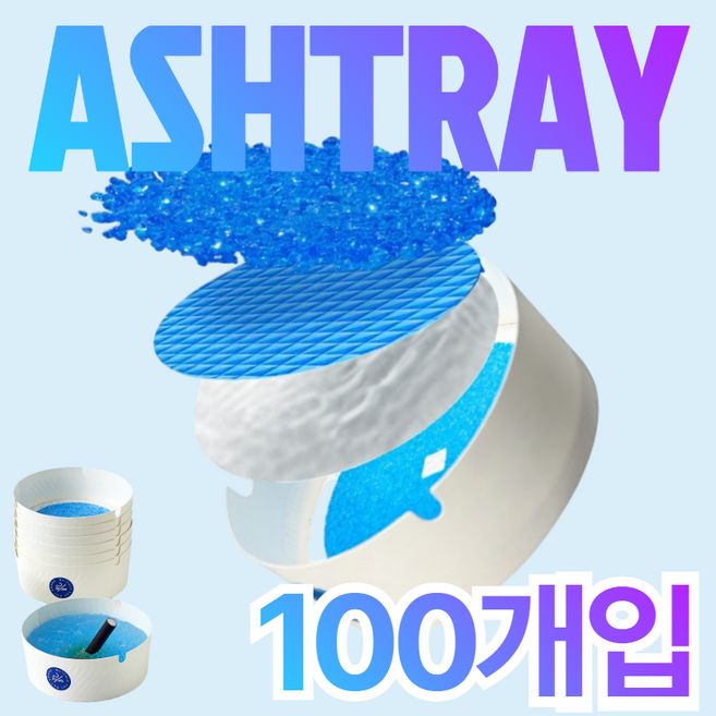 리루나 냄새차단 간편 가정용 업소용 일회용 재떨이, 100개, blue