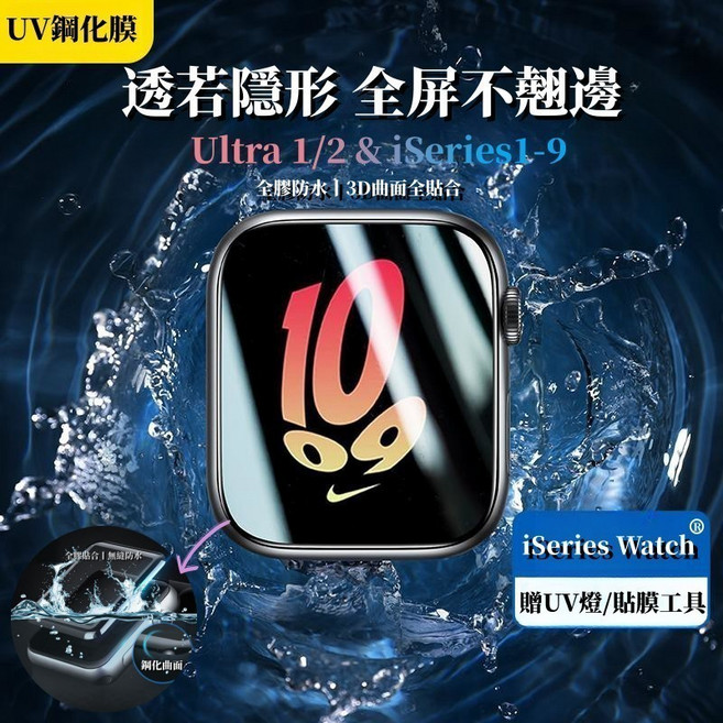 Rabbit Technolog 適用Apple Watch手錶保護貼 蘋果手錶鋼化膜, UV全膠高清,42mm（S11/S10）通用, 1個