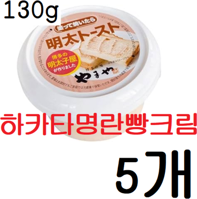 일본 칼디 명란빵 크림 잼 야마야 스프레드, 5개, 130g