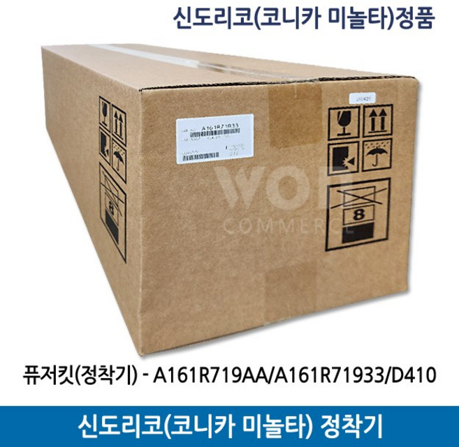 신도리코(코니카미놀타) 정품 정착기 A161R719AA A161R71933 D410 D420 Bizhub C224 C284 C225, 1개, 정착기(A161R719AA / A161R71933)