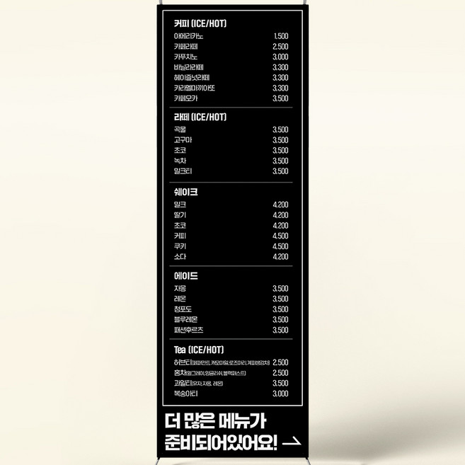 블랙 모던 카페 내부 외부 메뉴판 엑스배너 입간판 메쉬 XECT005, 페트+실외거치대