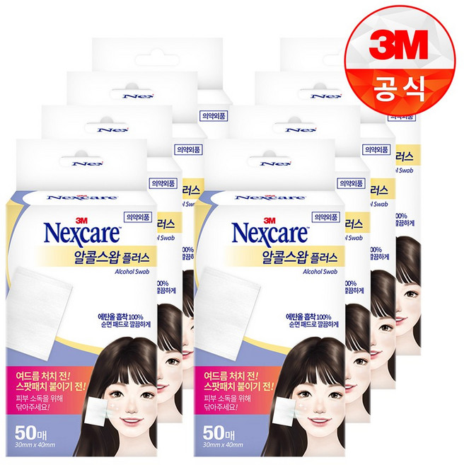 [3M]넥스케어 알콜스왑 50매, 8개, 50매입