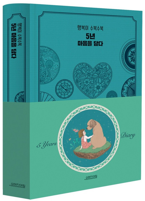 팡팡 다이어리 만년다이어리 커플다이어리 3년다이어리 5년다이어리 10년다이어리, 5년딥그린