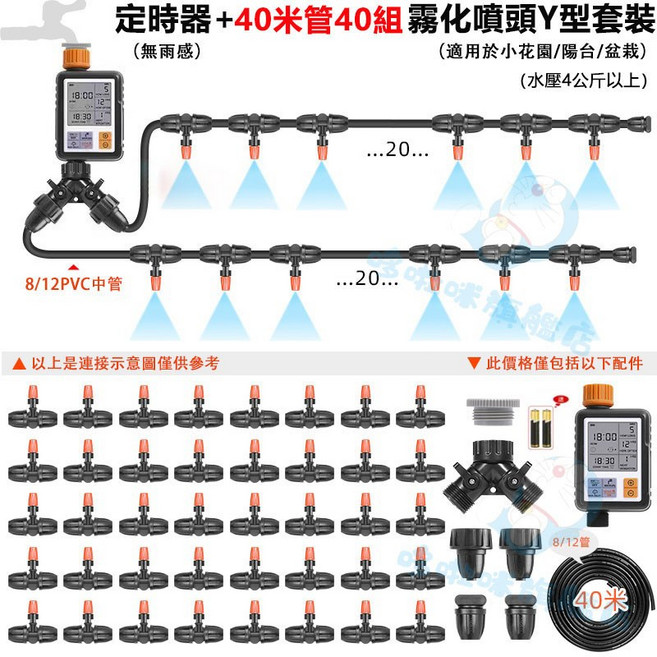 NADSTER 花園澆灌定時器，自動灑水系統附40組霧化噴頭, 1個, 定時器【霧化噴頭40組】