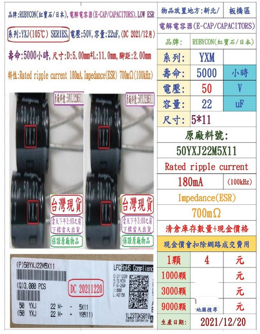 RUBYCON YXJ 電解電容器 50V 22uF 5*11, 1個