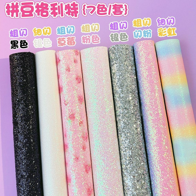 格利特閃布 拼豆專用燙布套裝, 1個, 拼豆黨專用：格利特閃布【加厚加閃】3色混搭【粗粉白+粗彩虹+細彩虹】小號3張