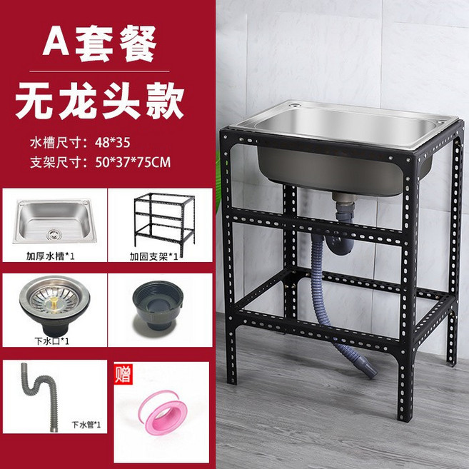 不鏽鋼水槽帶支架 洗手台 洗碗池 洗菜盆, 1個, 201盆48*35(無龍頭套餐)