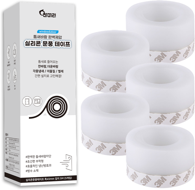 잔대리 롤형 문풍지 5미터 폭45mm 창문 문틈막이, 5개