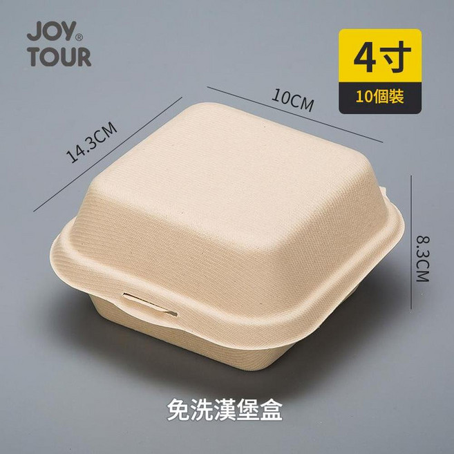 JOY TOUR 可降解方形餐盒 10套裝, 一次性漢堡盒4寸 10個, 1套