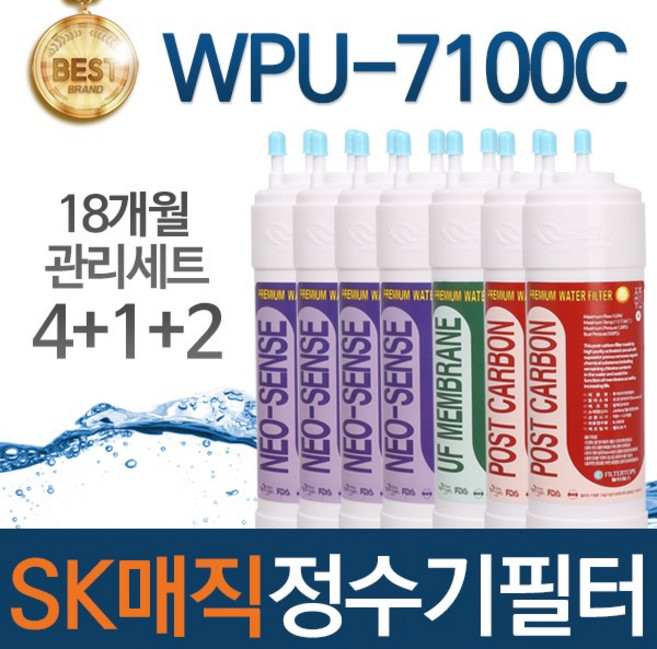 SK매직 WPU-7100C 고품질 정수기 필터 호환 1년관리세트, 선택02_18개월관리세트(4+1+2=7개)