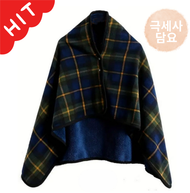 오피뉴 무릎담요 극세사담요 입는담요 똑딱이담요