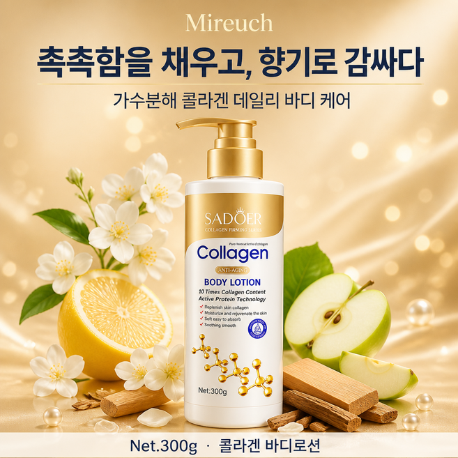 루에디로 바디로션 향기 좋은 콜라겐 보습, 1개, 280g