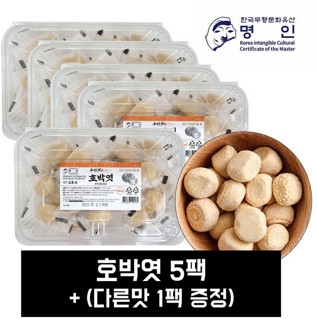 도시락 호박엿 130g x 5팩 + 1팩(다른맛 랜덤)