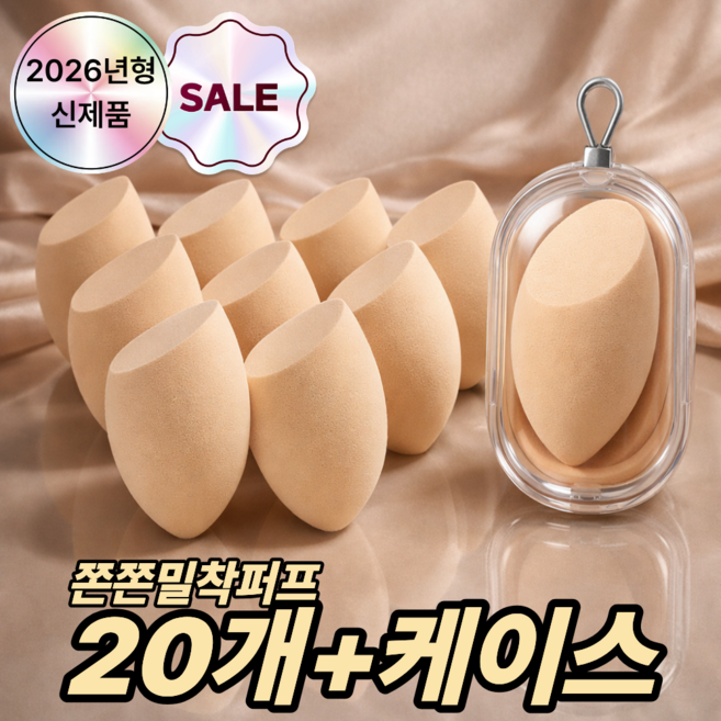 디오벨러 물방울 퍼프 똥퍼프 메이크업 스펀지, 20개, 스킨