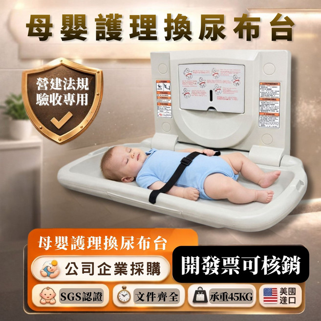 母嬰護理換尿布台 壁掛式可折疊收納 SGS認證 承重45KG, 白色