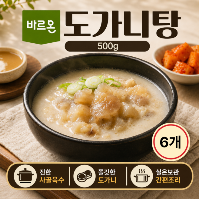 바르온 도가니탕 500g x 6개 스지사골 진국