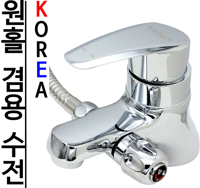 바스텔러 국산 원홀 세면대 겸용 수도꼭지 샤워기 수전 BT-06, 1개