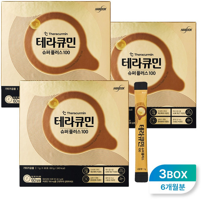 한독 테라큐민 슈퍼 플러스 100 180포 6개월분 수용성 커큐민 강황 울금 100mg