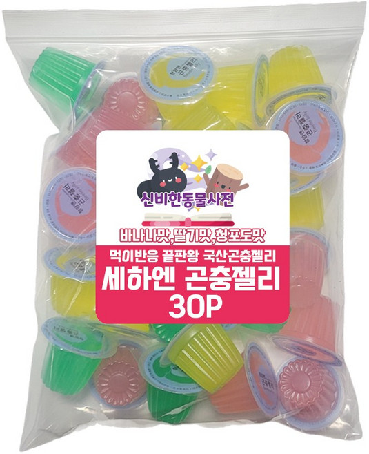 햄스터 피그미다람쥐 고슴도치 소동물 전용 간식 젤리 30P, 30개, 16g