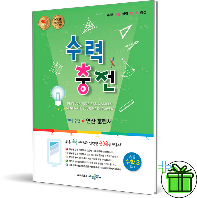 수력충전 중등 수학 3(하) 중3-2, 중등3학년