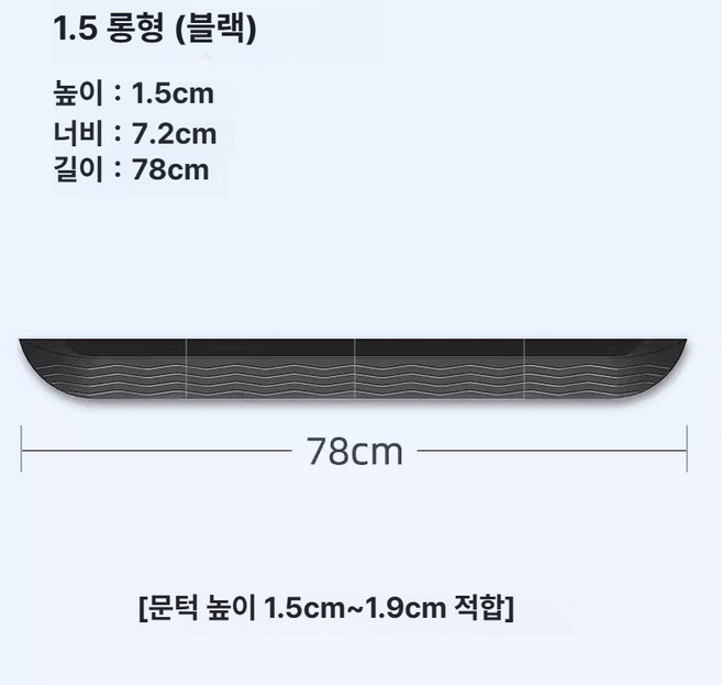 로봇청소기 문턱경사로 방문 턱경사대1.5cm, 블랙1.5 롱형78cm, 1개
