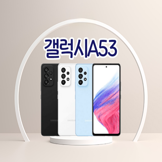 삼성 갤럭시 A53 5G 중고폰 공기계 알뜰폰 자급제 학생폰 유치원생폰 A536, 128GB, 어썸블루 특S급