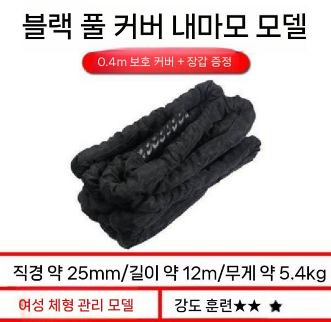 크로스핏 밧줄 배틀로프 근력 훈련 피트니스 로프 밧줄운동, 11 블랙 25mm x 12m