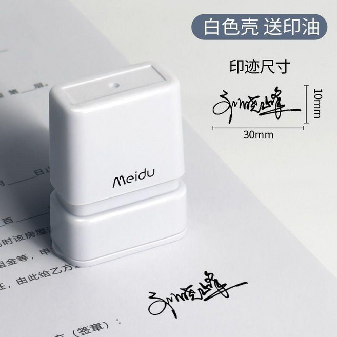 姓名印章 簽名印章 刻章 學生個人商務用, 1個, 回彈白殼10*30mm+印油1瓶,聯繫客服獲取簽名設計圖
