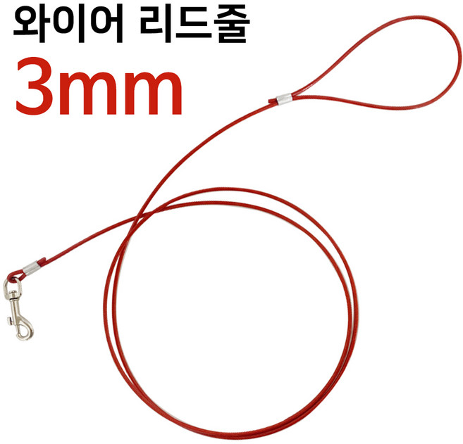 애견 와이어 리드줄3mm 강아지 개목줄 반려견 이동줄, 상세페이지 참조