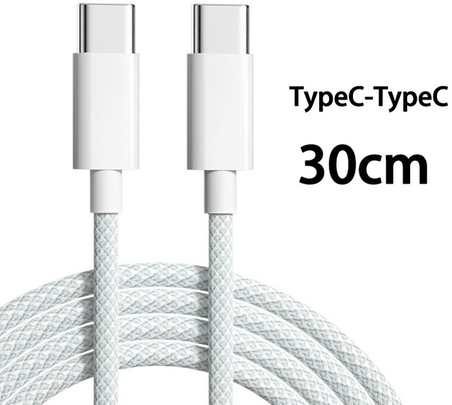 編織充電線 Type-C 轉 Lightning PD快充線, 1個, （30公分）TypeC對TypeC快充線, 30cm