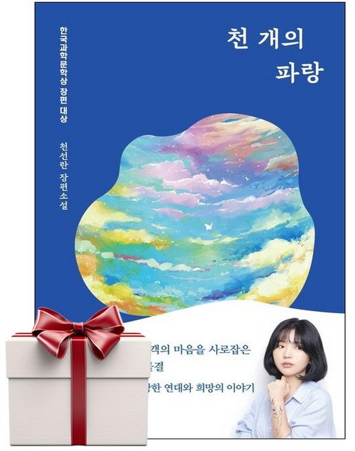3위 - 천 개의 파랑 (랜덤사은품증정), 단품, 단품