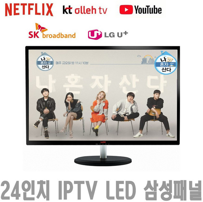 대기업패널 22인치 24인치 IPTV PC모니터 FHD PC없이 TV시청가능 중고, 24인치 IPTV모니터 중고, 61cm