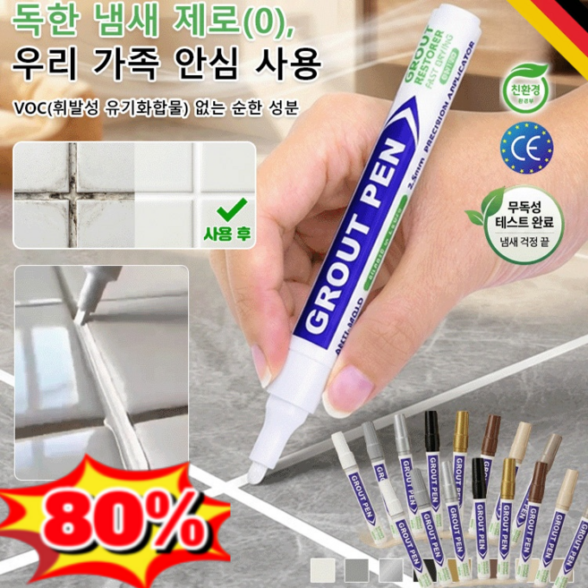 타일 곰팡이 방지 방수 줄눈 보수펜 변기테두리 셀프 줄눈 코팅제 3초싹 틈새 줄눈 마카펜, 화이트