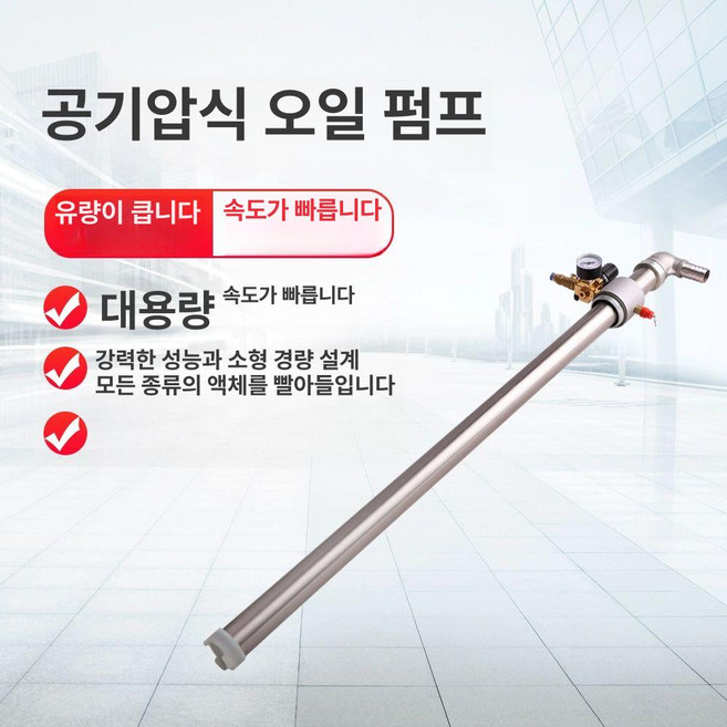 고점도드럼펌프 기름 전동 자바라 에어드럼, 알루미늄합금, 1개