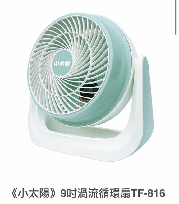九吋渦流循環扇 TF-816 渦流循環扇 循環扇 電風扇 小電扇 風扇 電扇 桌扇 空氣循環扇 扇子 靜音風扇 冷氣
