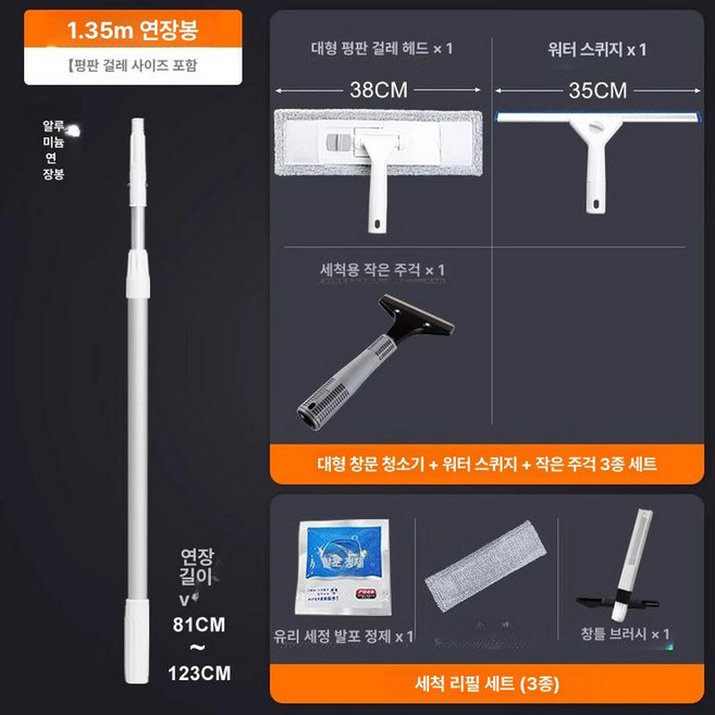 유리 닦이 유리창 욕실 거울 물기제거 창문 걸레, 1.35m 청소기+스퀴지+삽, 1개