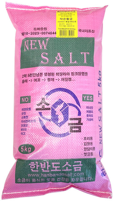 특허출원 뉴천일염 뉴솔트 작은황금 5kg 핑크암염 호수염 & 호주산천일염 국내제조 깨끗한 소금 신제품 굵은입자 2mm이상, 1개