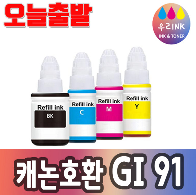 캐논 호환 잉크 GI-91 G1920 G1922 G2920 G2923 G2960 G2962 G3920 G3923 G3960 G3962 G3963, 캐논 GI91 BK [검정], 1개