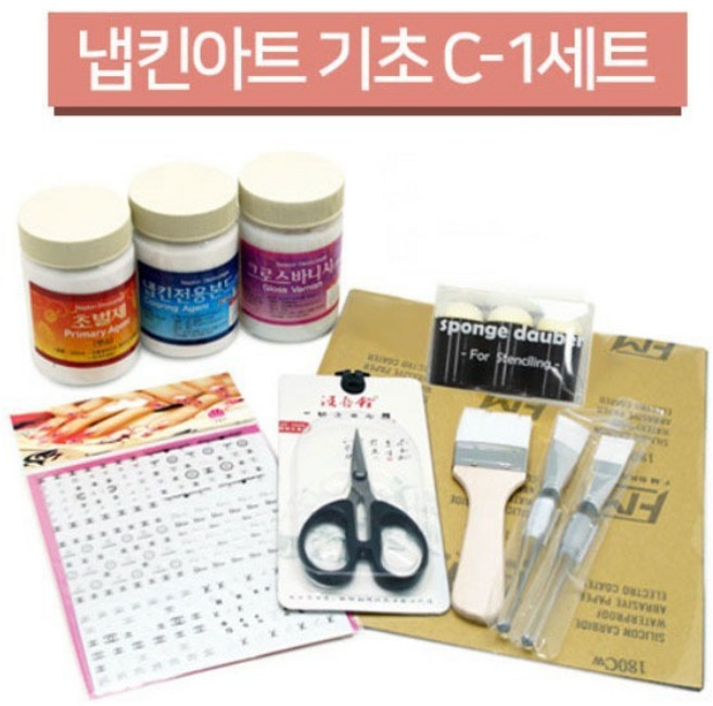 냅킨아트 기초 C-1세트