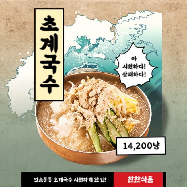 찬찬식품 우복당 초계국수 10개세트 / 10인분 / 여름보양식/ 캠핑용, 2kg, 10개