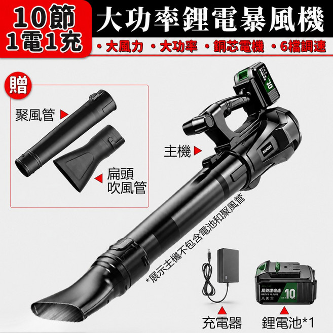 免運！台灣出貨 21v無刷暴風機 吹葉機 多檔可變風速 渦輪增壓 鋰電吹風機 鼓風機 吹塵機落葉吹 庭院清理除塵 大功率鋰電暴風機 10節 1電1充 贈聚風管, 1個